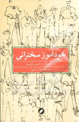 خودآموز سخنرانی