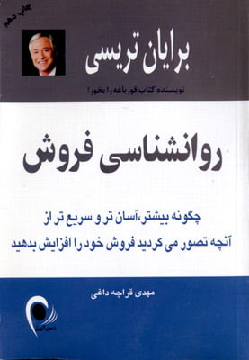 روانشناسی فروش