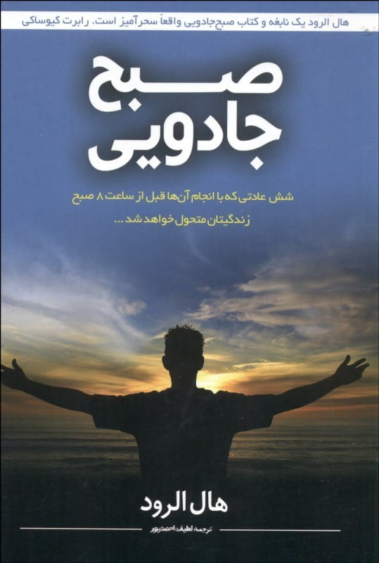 صبح جادویی