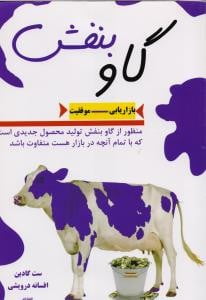 گاو بنفش