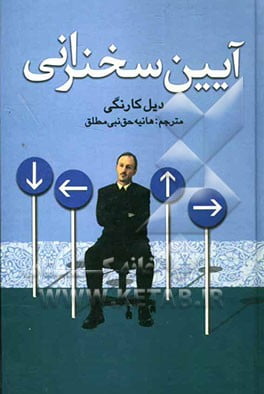 آیین سخنرانی