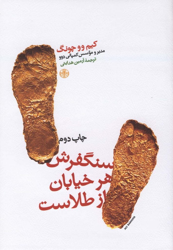 سنگفرش هر خیابان از طلاست