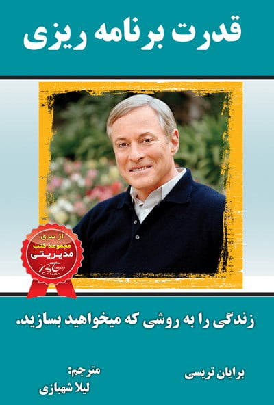 قدرت برنامه ریزی