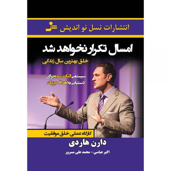 امسال تکرار نخواهد شد
